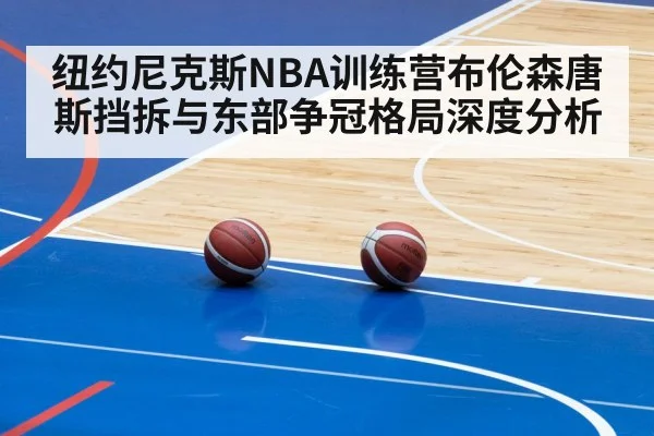 basketball training camp practice